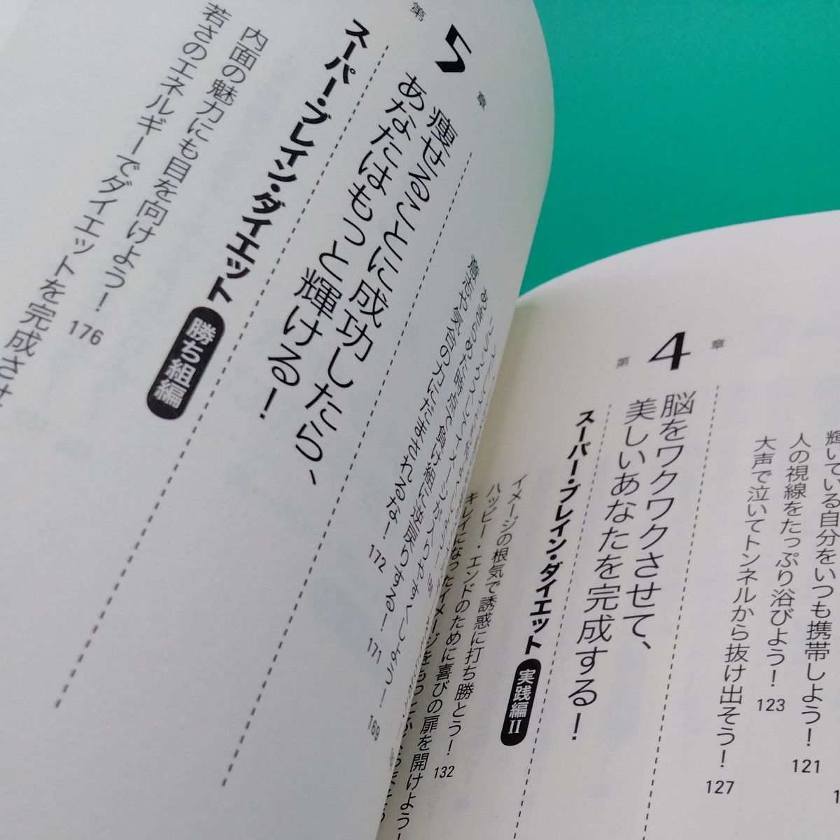 痩せるＮｏ．１理論　実践！脳から始めるダイエット成功法則 西田一見／著　西田文郎／監修