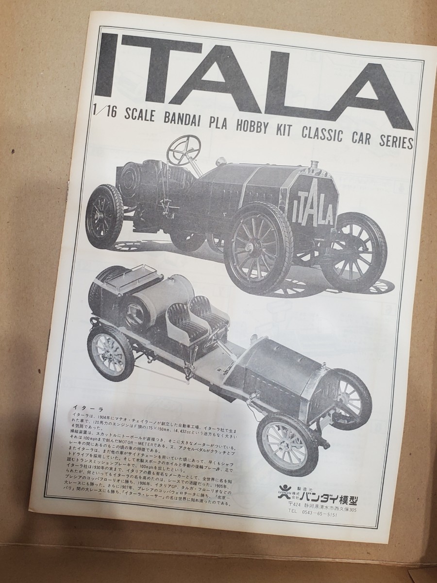 旧バンダイ イターラ ITALA【model-1905 】クラシックカーシリーズ 1/16 プラモデル BANDAIの画像5