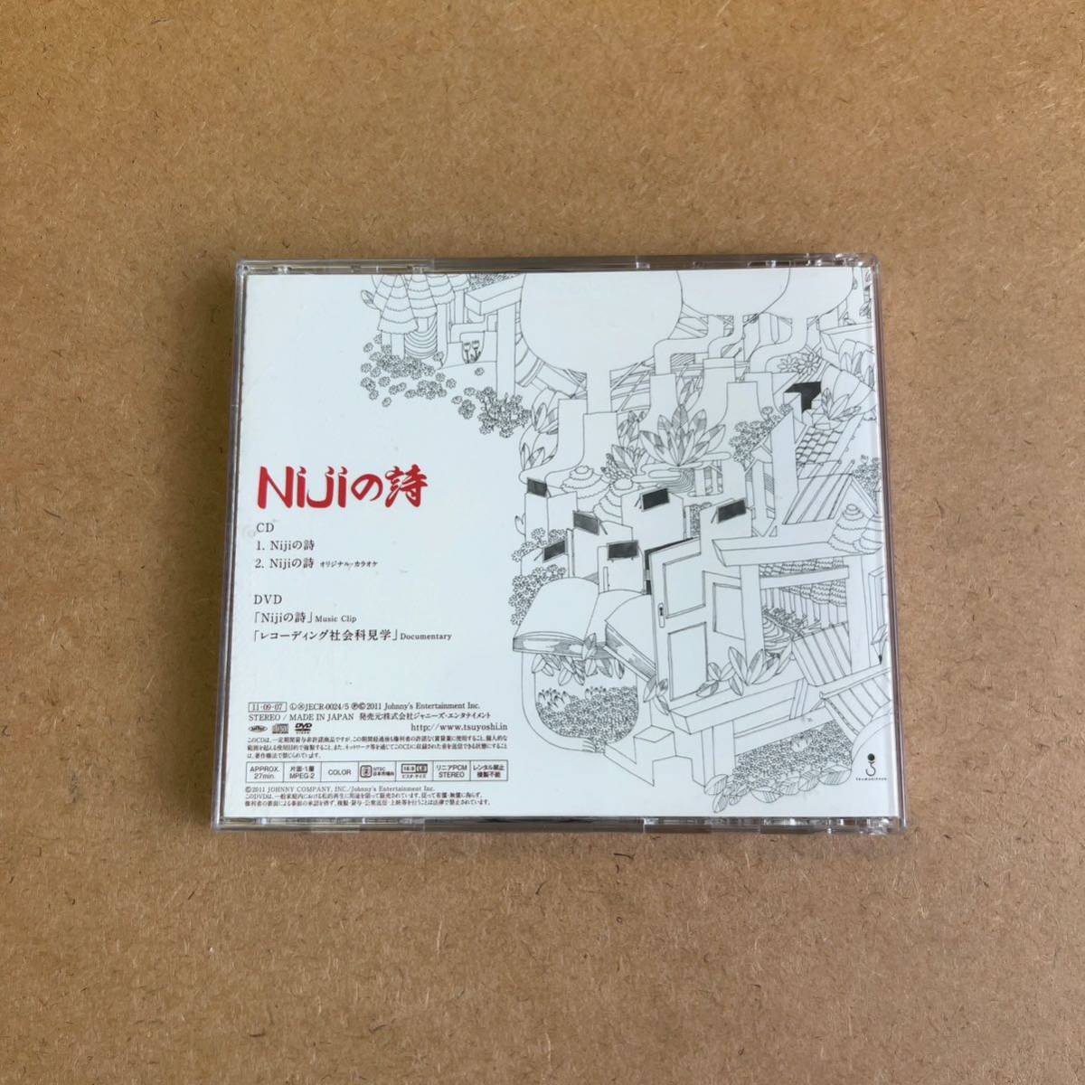  бесплатная доставка * Doumoto Tsuyoshi [Niji. поэзия ] первый раз ограничение запись CD+DVD* прекрасный товар *KinKi Kids*316