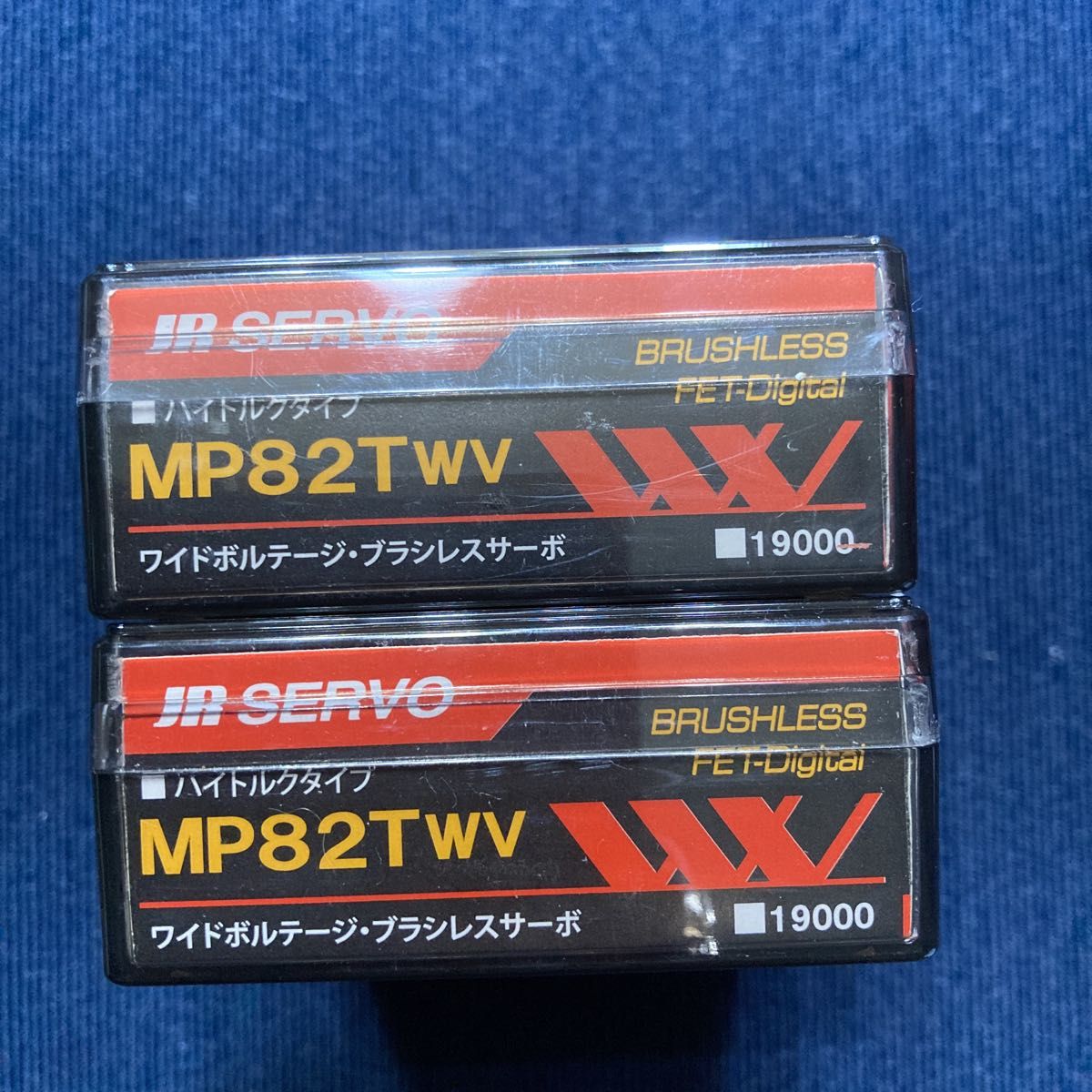 JR PROPO ワイドボルテージ　ブラシレスサーボ　アクロ機・大型機用　MP８２T WV ２個セット　新品未開封