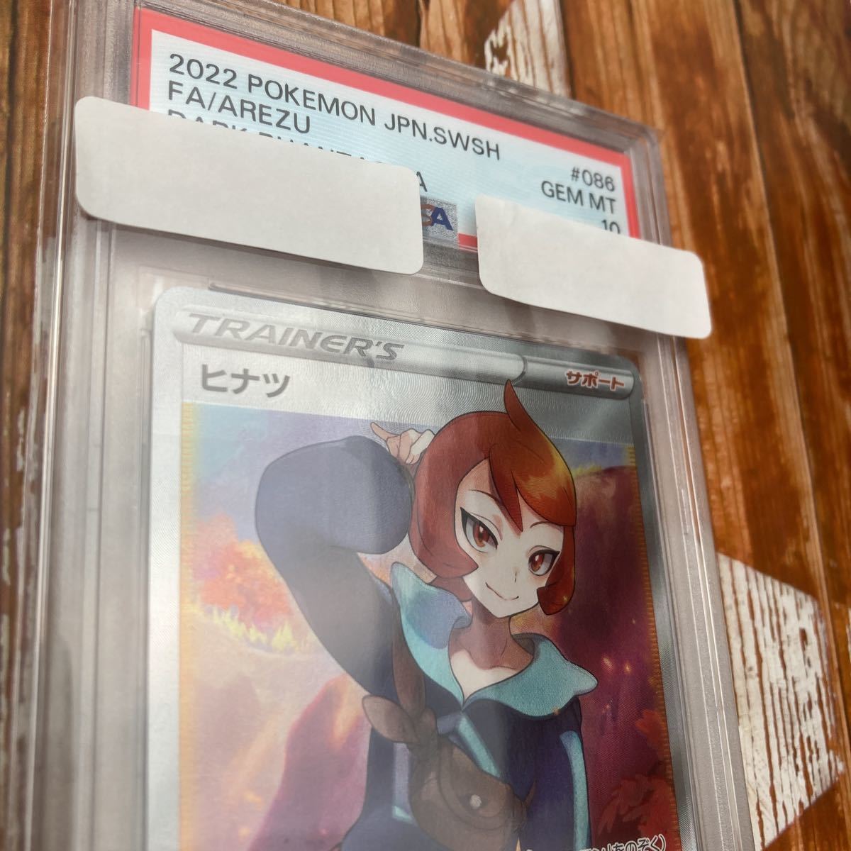 １円スタート・PSA10・ヒナツ SR ・ポケモンカード・2022・ ダーク