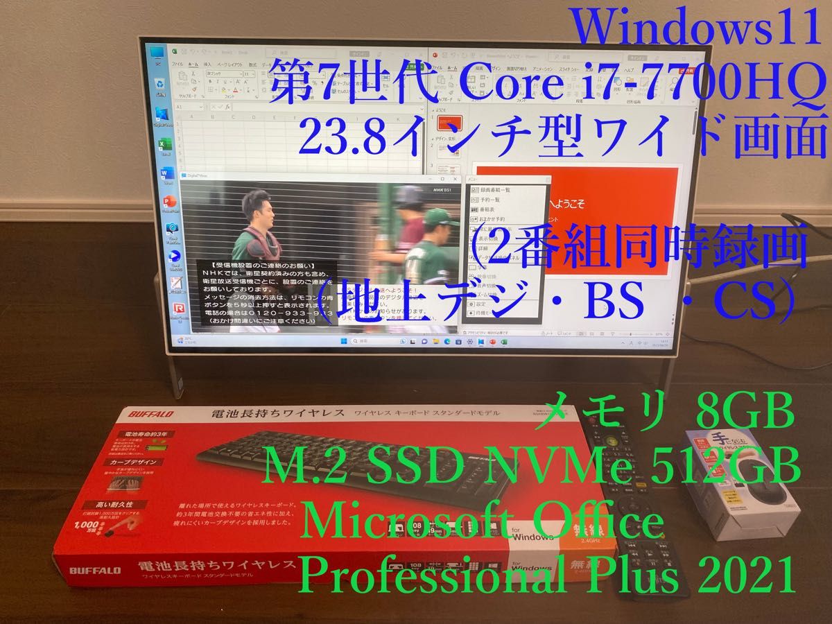 FH77/B1 23 8型 W録画 地デジ BS CS i7-7700 メモリ 8G SSD NVMe(超