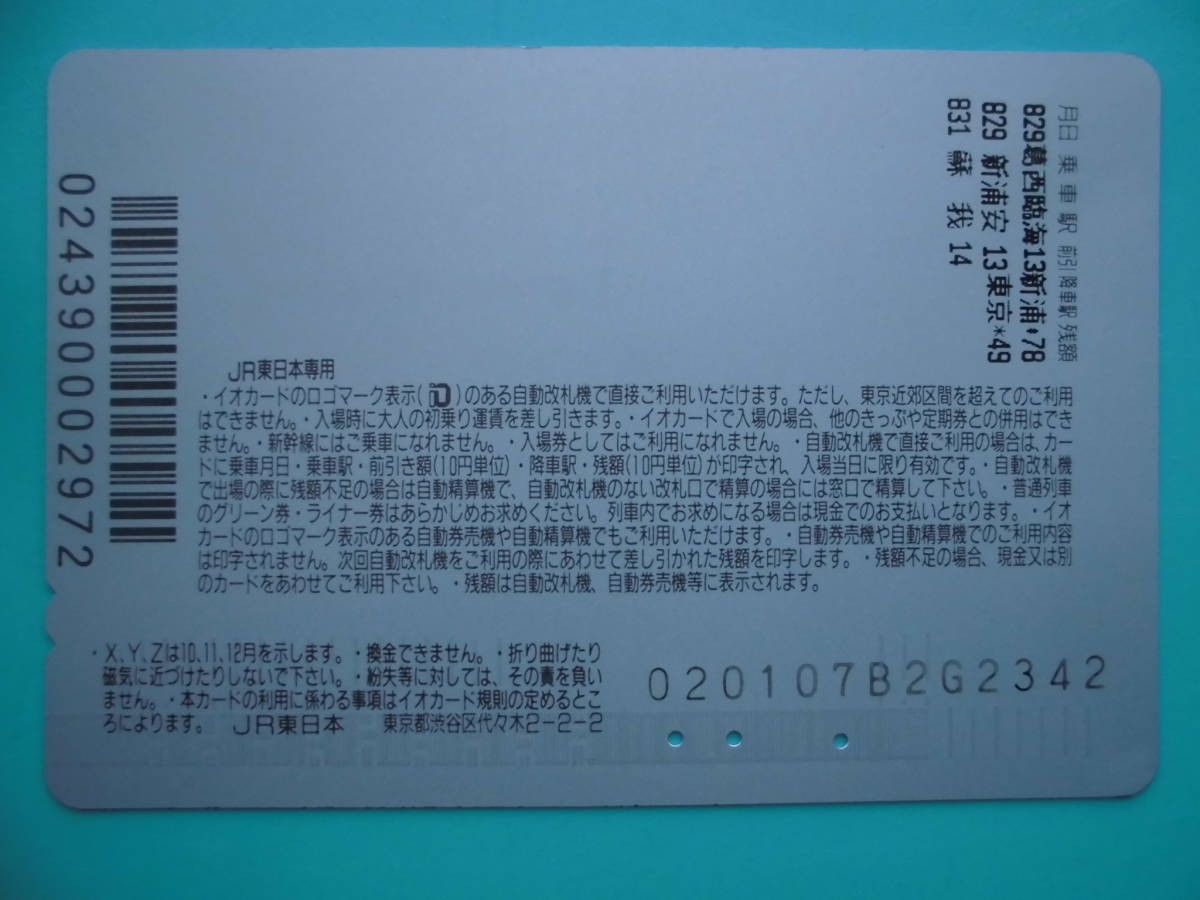  io-card использованный 2001 год Urayasu город .. фейерверк собрание [ бесплатная доставка ]