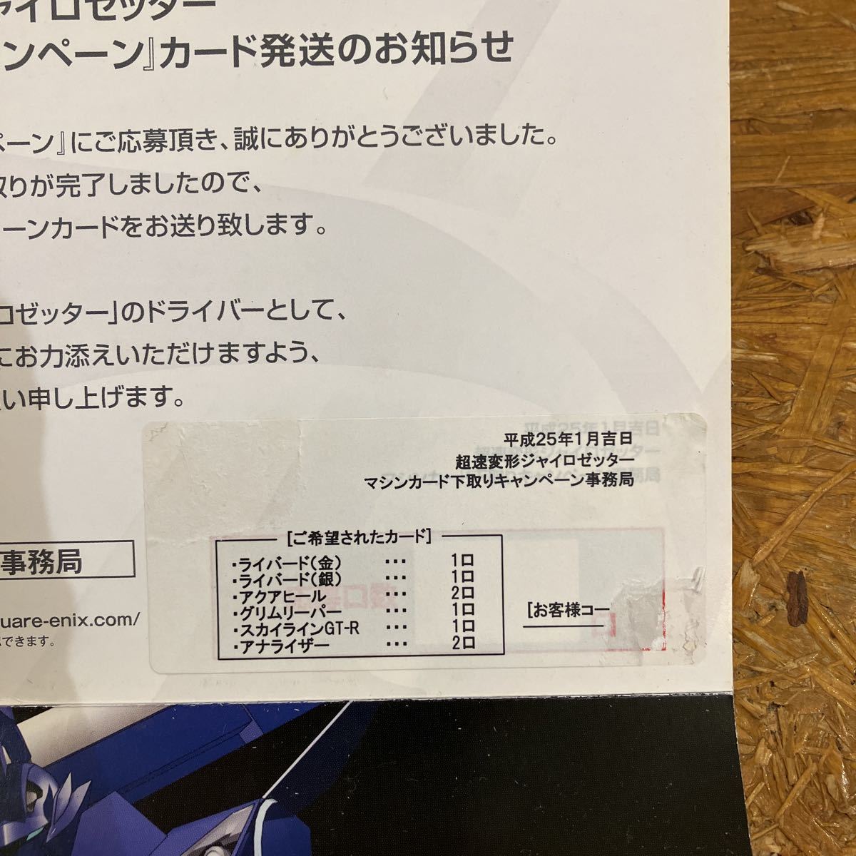 ジャイロゼッター マシンカード 下取り キャンペーン 全６種セット　アクアヒール&アナライザー　SP-03PR SP-05PR など_画像8