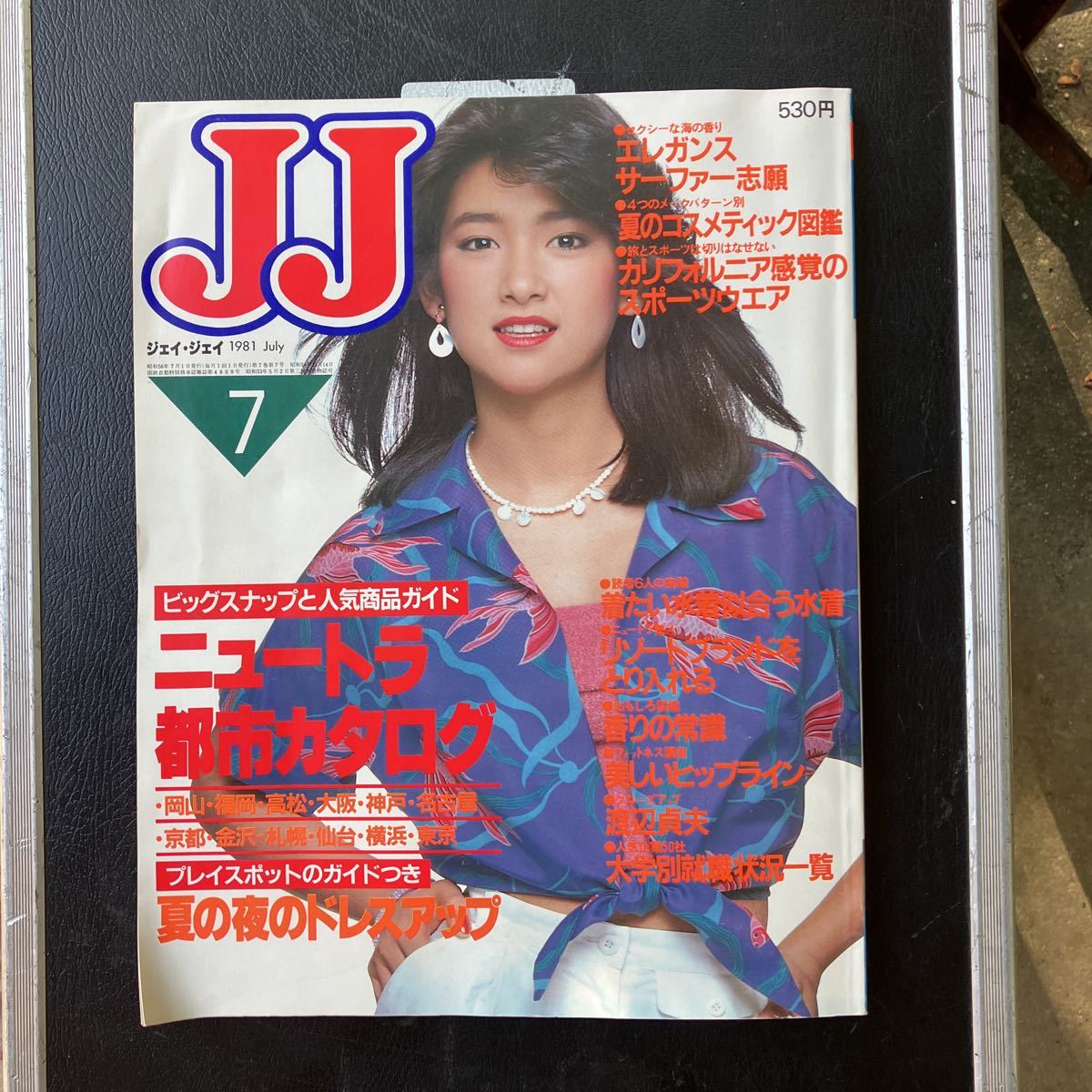 [ present condition goods ] magazine JJ/ J * J 1981 year 7 month number * cover : height .../ new tiger city catalog Watanabe . Hara Tokyo woman . pavilion short period university 