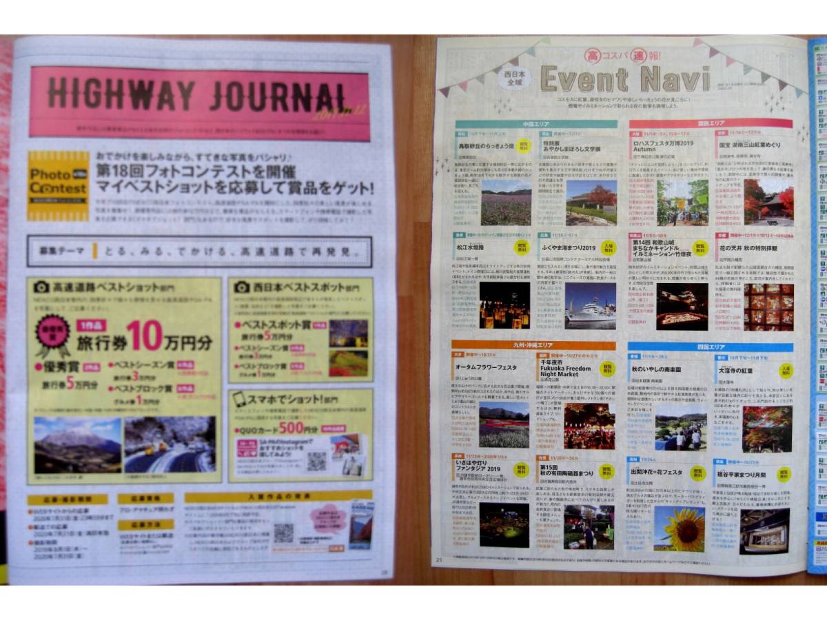 #.*.*WesT* Japanese cedar . flower san # high speed road information magazine * west Japan version #2 pcs. 