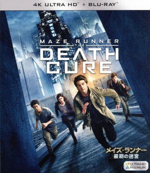 メイズ・ランナー：最期の迷宮（４Ｋ　ＵＬＴＲＡ　ＨＤ＋Ｂｌｕ－ｒａｙ　Ｄｉｓｃ）／ディラン・オブライエン,カヤ・スコデラーリオ,トー_画像1