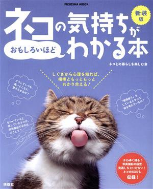  кошка. самочувствие . интересный . примерно понимать книга@ новый оборудование версия FUSOSHA MOOK| кошка .. жизнь . приятный .( автор )