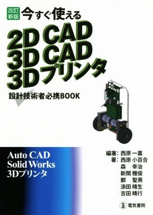  сейчас сразу можно использовать 2DCAD 3DCAD 3D принтер модифицировано . новый версия проект инженер обязательно .BOOK| запад . один .