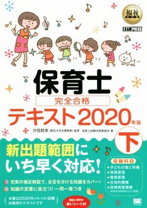  childcare worker complete eligibility text 2020 year version ( under ) EXAMPRESS welfare textbook | childcare worker examination measures committee ( author ),. see ..