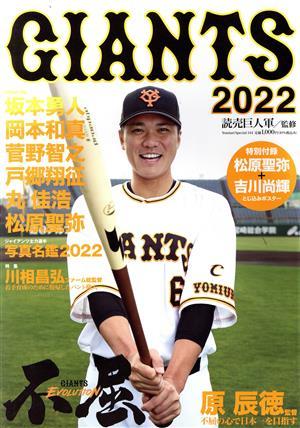 ＧＩＡＮＴＳ(２０２２) Ｙｏｍｉｕｒｉ　ｓｐｅｃｉａｌ／読売巨人軍(監修)_画像1