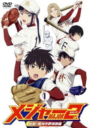 大切な メジャーセカンド 始動!風林中野球部編 DVD BOX Vol