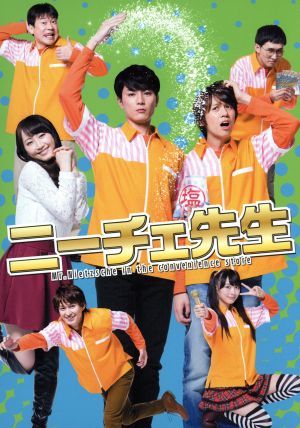 ニーチェ先生　ＤＶＤ－ＢＯＸ／間宮祥太朗,浦井健治,松井玲奈,ハシモト（原作（漫画））,松駒（原作）_画像1