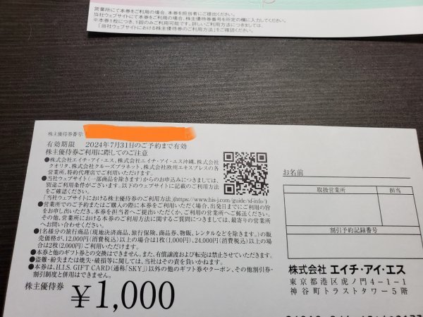 ★★ 株主優待旅行券　HIS　エイチアイエス　株主優待券１０００円分４枚　＋おまけラグナシア入園割引券　送料無料★★_画像2