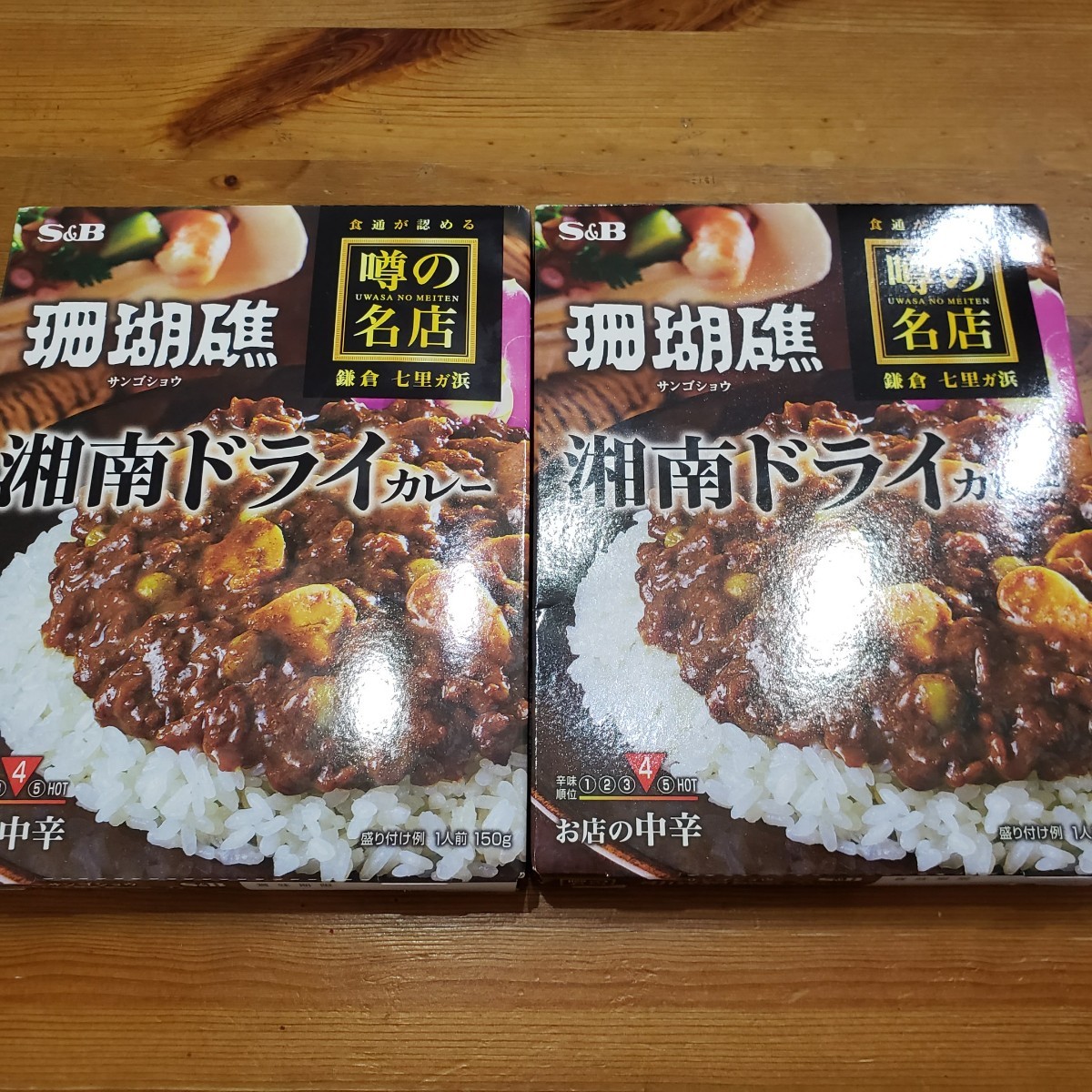 噂の名店 珊瑚礁 カレー 湘南ドライカレー お店の中辛 2箱セット 珊瑚礁 レトルトカレー 保存食 非常食 ローリングストック エスビー食品 _画像1