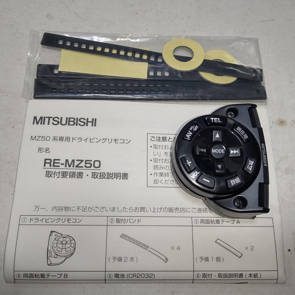 MITSUBISHI サウンドナビ MZ50系専用 ドライビングリモコン RE MITSUBISHI サウンドナビ MZ50系専用 ドライビングリモコン RE
