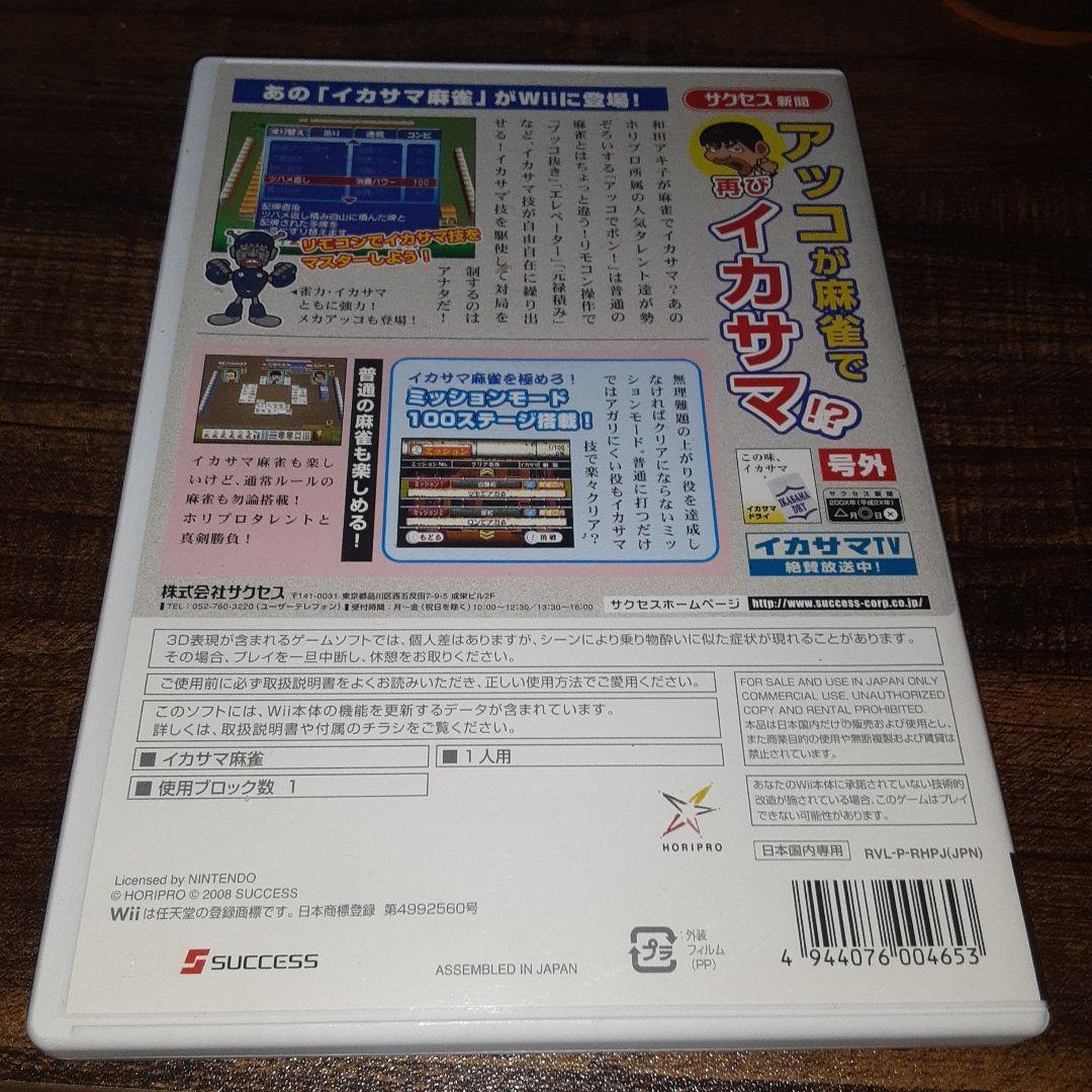 【送料4点まで230円】43【Wii】アッコでポン! 〜イカサマ放浪記〜【動作確認済】_画像3