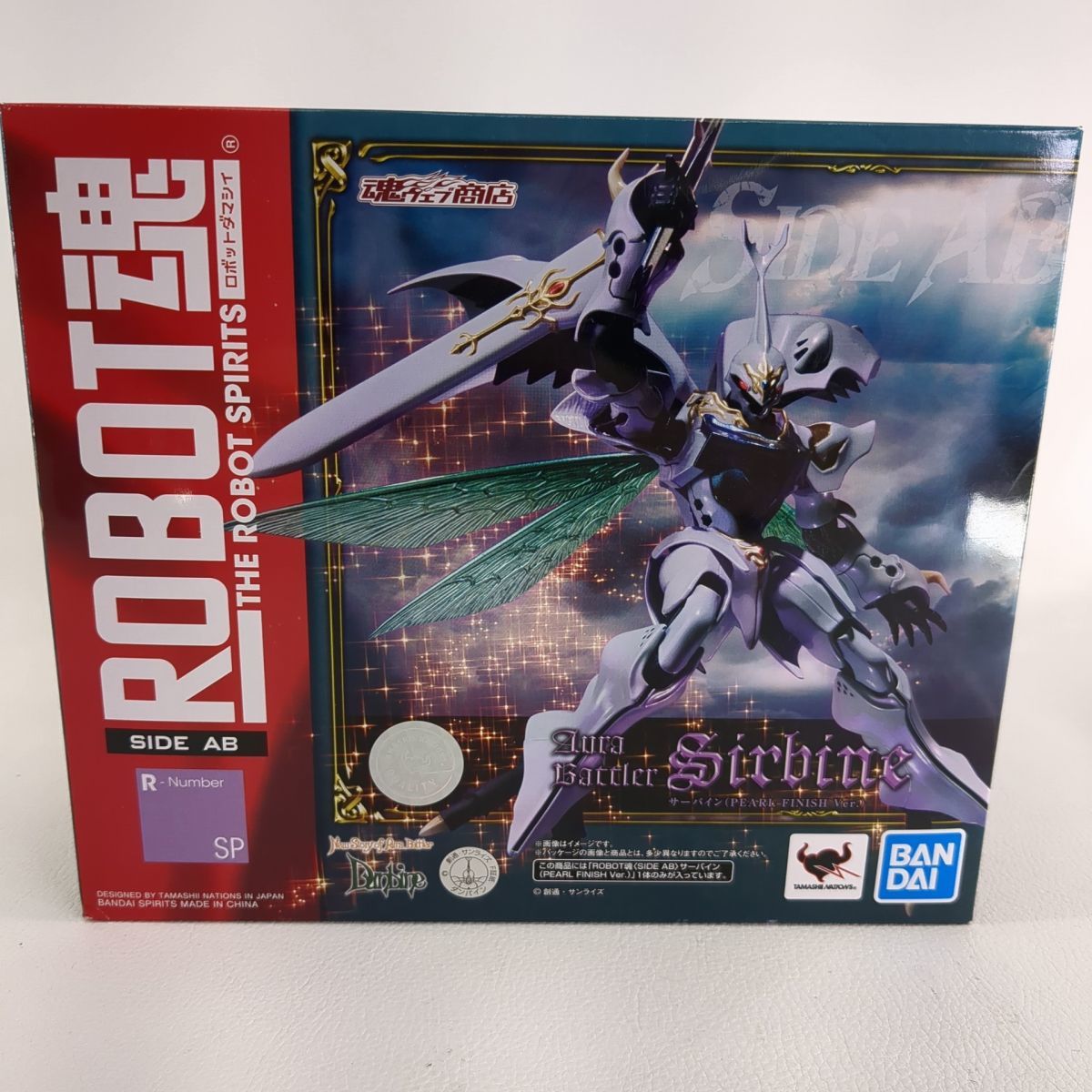 未開封品 バンダイ 魂ウェブ商店 ROBOT魂 SIDE AB サーバイン PEARL FINISH Ver. 聖戦士ダンバイン 超合金 フィギュア◆3102/掛川店_画像1