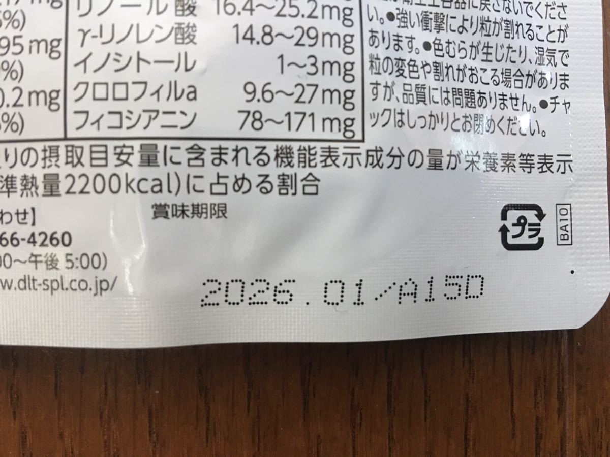 140粒×2袋セットで　 DIC 株主優待 スピルリナネクスト スピルリナNEXT サプリメント_画像4