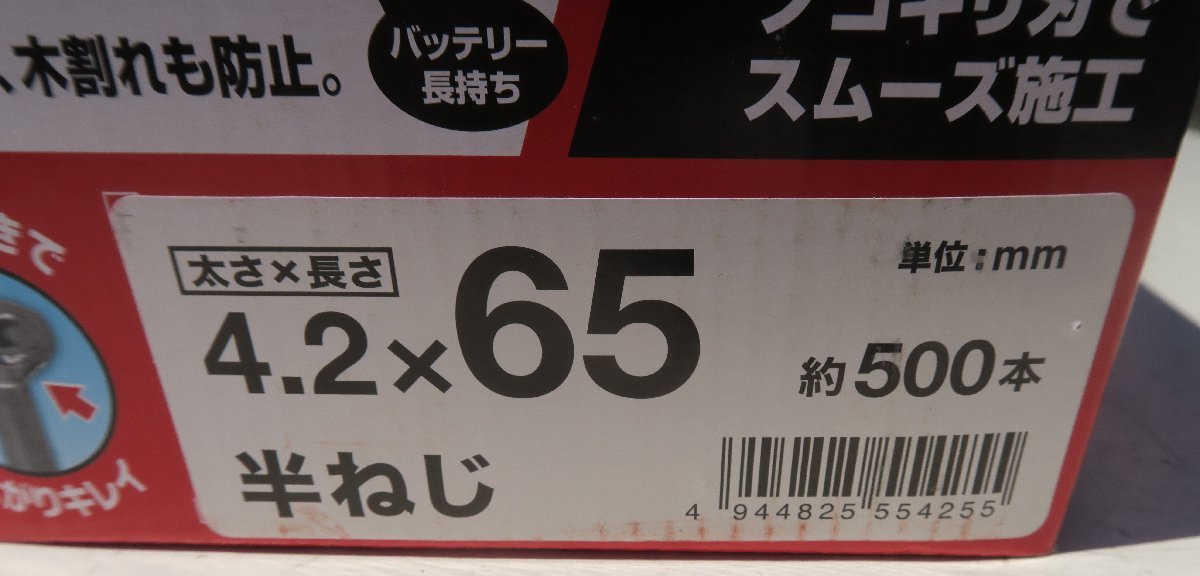 ☆八幡ねじ YAHATA マルチカットビスフレキ 4.2×65 半ねじ 約500本入◆堅木に最適、木割れも防止691円_画像3