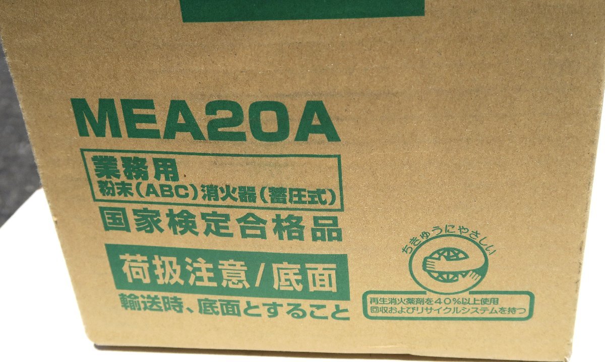 * Morita . rice field industry MORITA arte simoALTESIMO MEA20A. pressure type .. vessel ABC powder fire extinguisher 20 type business use * easy to drive lightness 7,191 jpy 