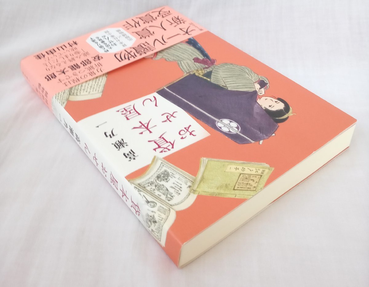 ☆高瀬乃一/本屋おせん 単行本 第一刷◆第100回オール讀物新人賞受賞作791円_画像7