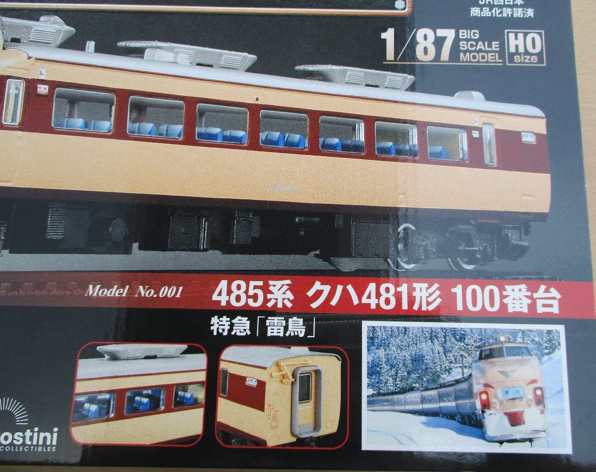 ☆DeAgostini 鉄道車両金属コレクション No.001 485系クハ481形 100番台 特急雷鳥◆北陸本線を駆け抜けた伝統の国鉄特急1,991円_画像7