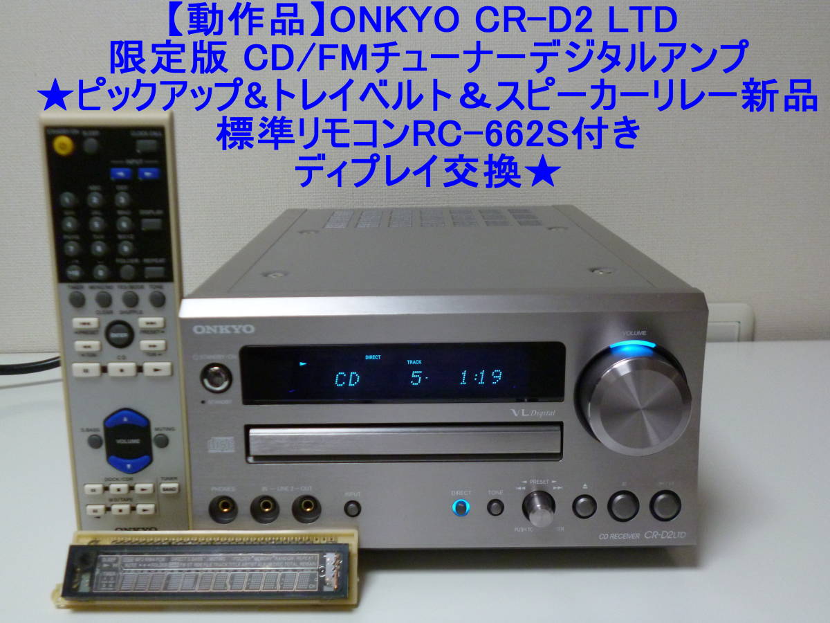 JChere雅虎拍卖代购：【動作品】ONKYO CR-D2 LTD 限定版 CD/FMチューナー