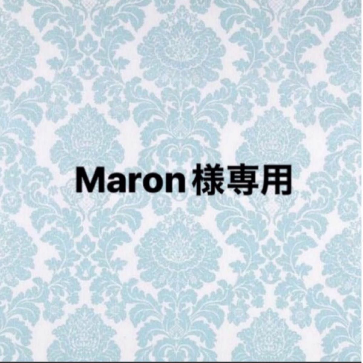 Maron様専用｜Yahoo!フリマ（旧PayPayフリマ）