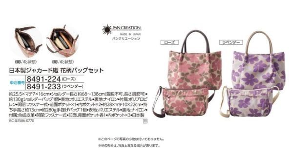 ☆★☆新品　パンクリエーション　日本製ジャカード織 花柄バッグセット　１組　☆★☆