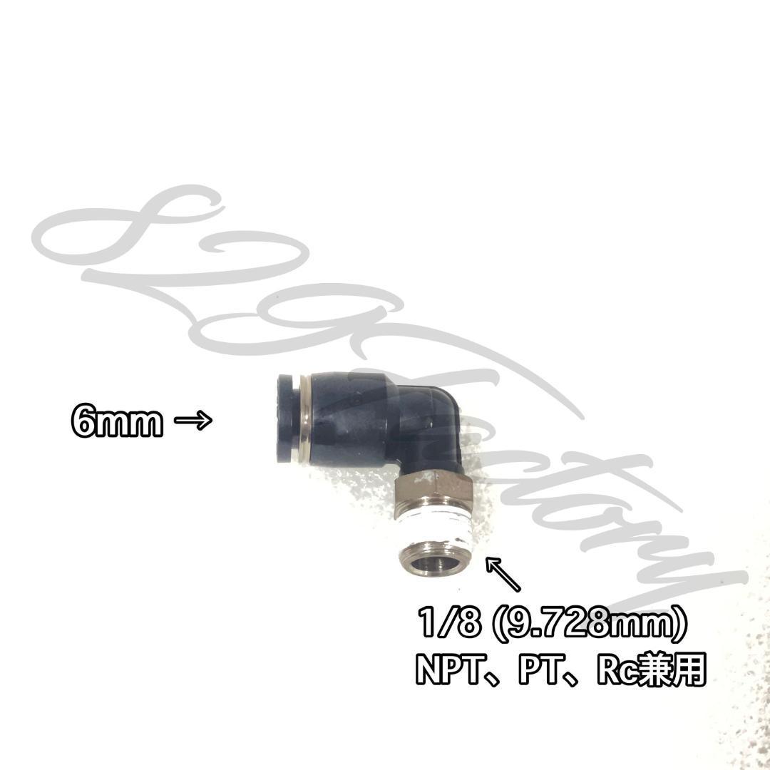 ワンタッチ チューブ ホース フィッティング 継手 スイベル エルボ エルボユニオン 1/8 NPT Rc PT 兼用 6mm 2個 エアサス_画像2