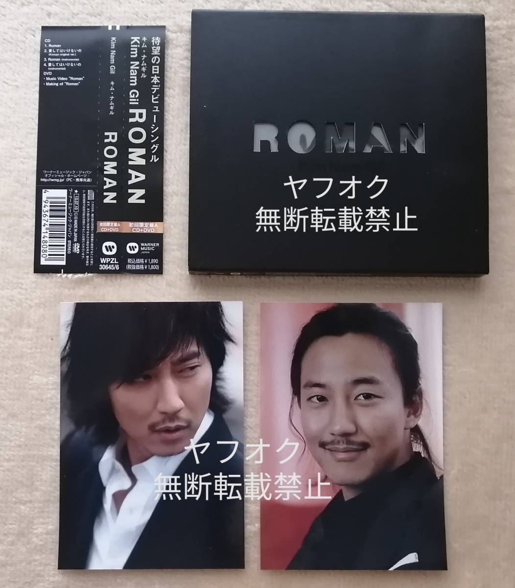 即決【帯付き/CD+DVD】廃盤品 キム・ナムギル ROMAN 初回限定盤A ジャケカ（ポストカード）付き ※生写真２枚をオマケでお付けします_画像1