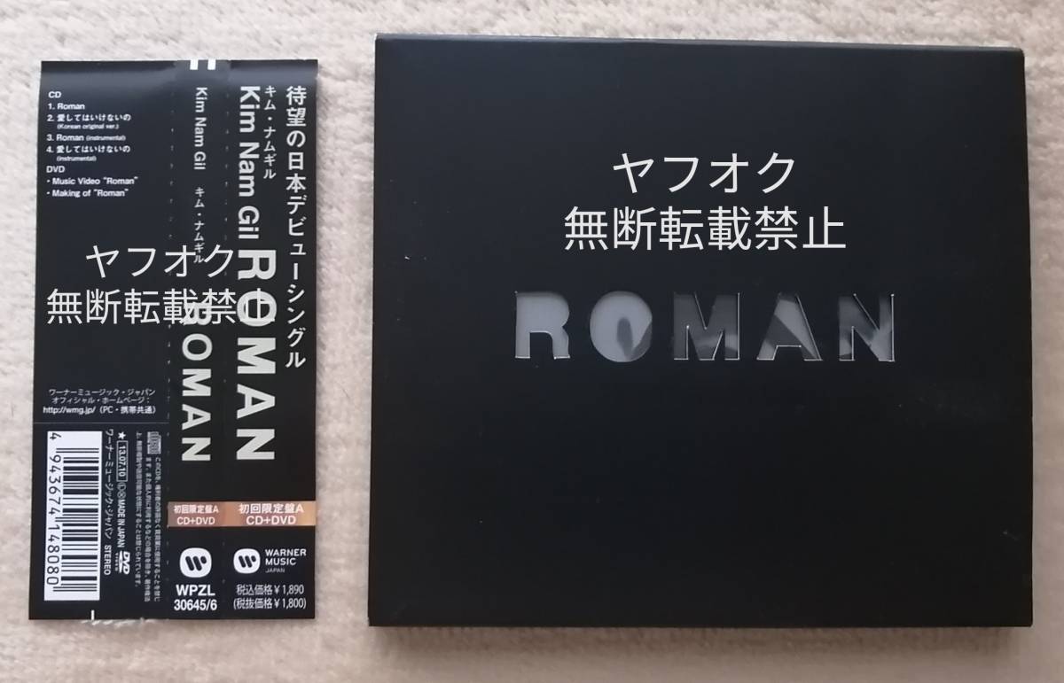 即決【帯付き/CD+DVD】廃盤品 キム・ナムギル ROMAN 初回限定盤A ジャケカ（ポストカード）付き ※生写真２枚をオマケでお付けします_画像3