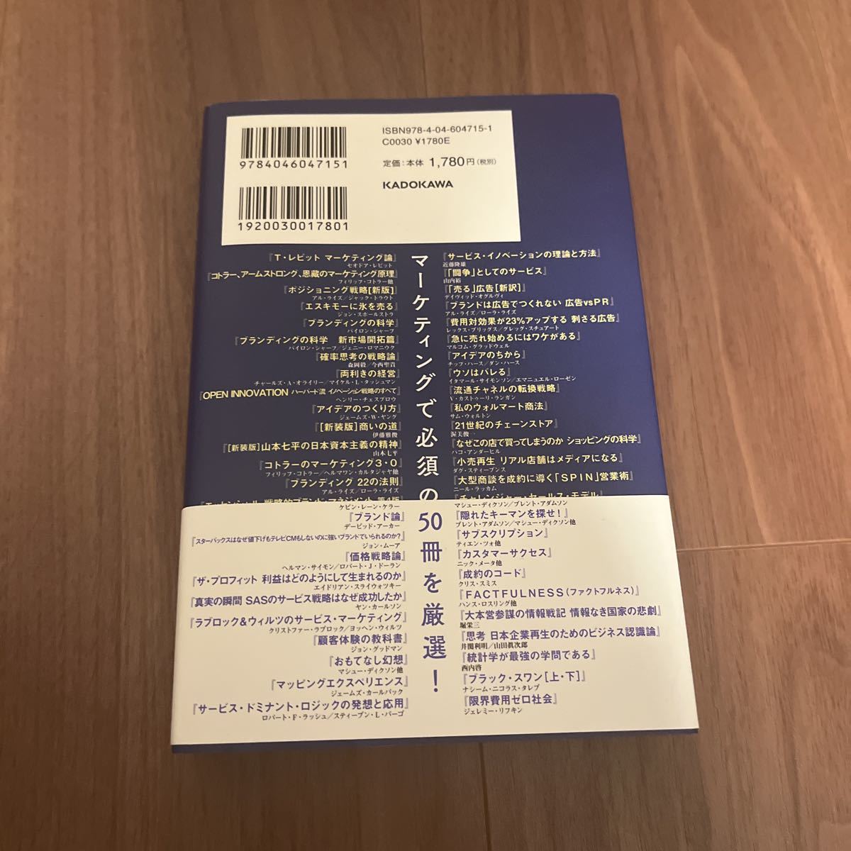 永井孝尚著『世界のエリートが学んでいるMBAマーケティング必読書50冊を1冊にまとめてみた』_画像2