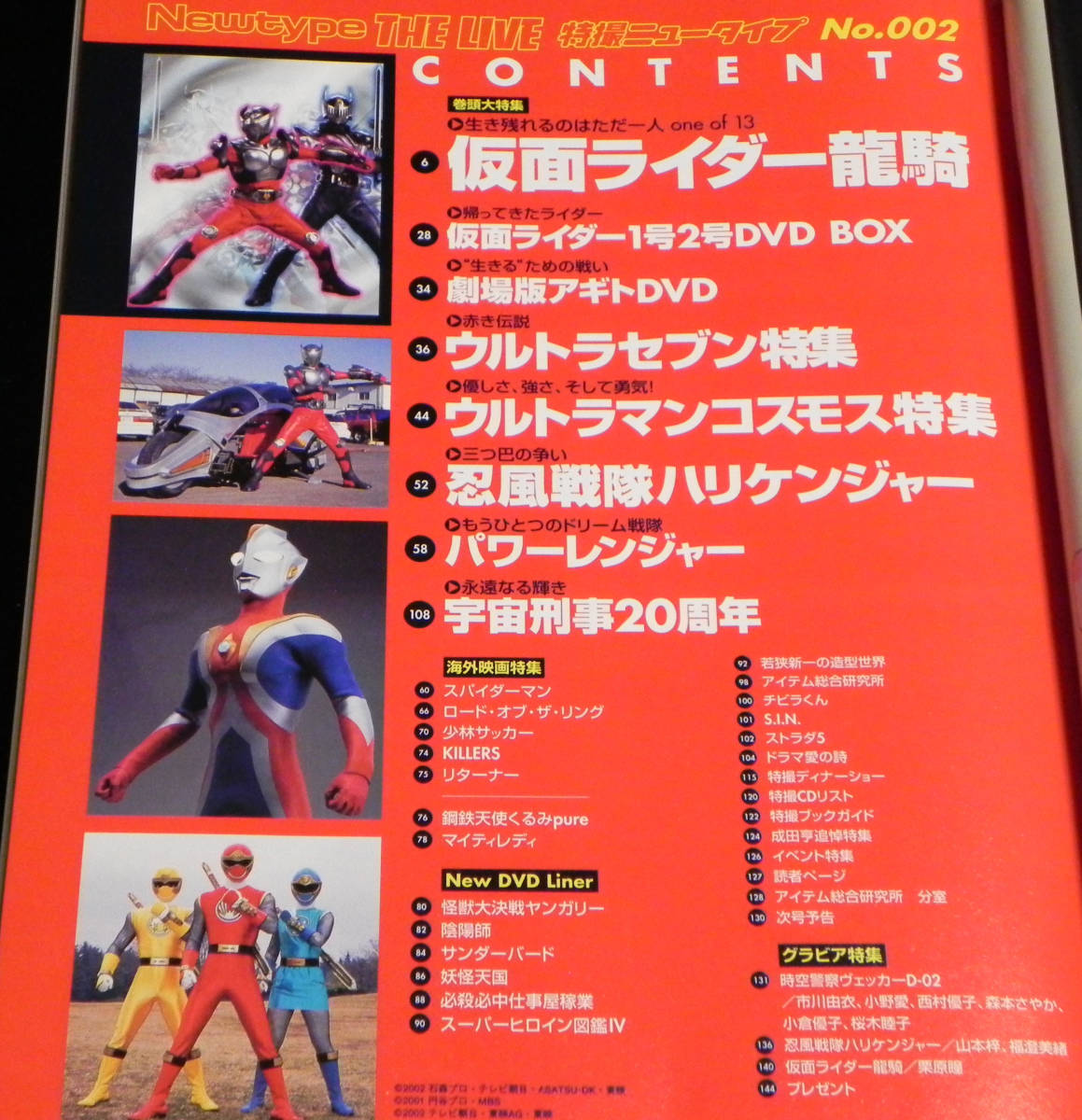 ニュータイプ ザ ライヴ　2002年6月　◇仮面ライダー龍騎.1号、2号.宇宙刑事ギャバン 他　○藤岡弘.山本梓.福澄美緒.市川由衣.小倉優子 他_画像2