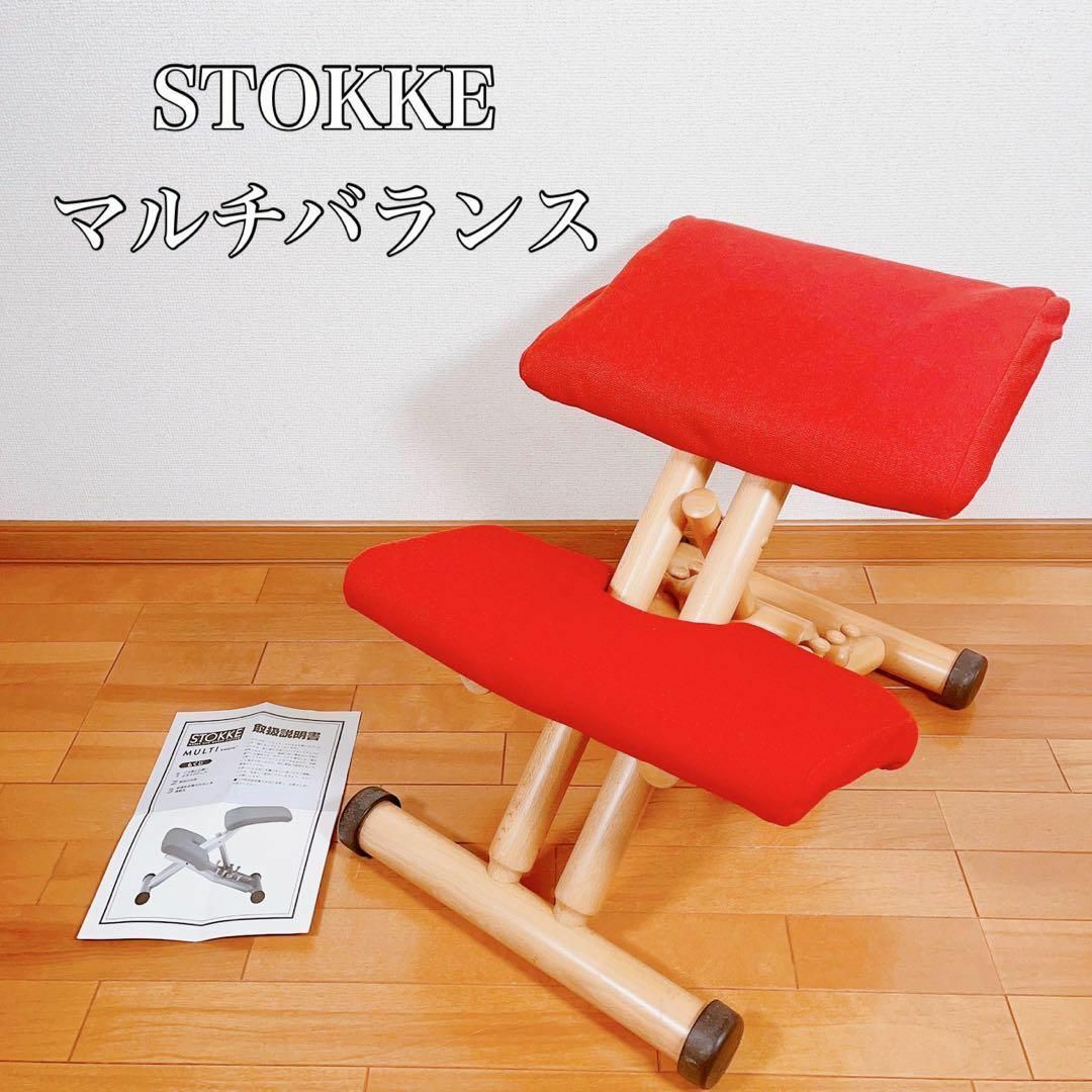 ストッケ STOKKE マルチバランスチェア 姿勢改善学習椅子 - 矯正用品