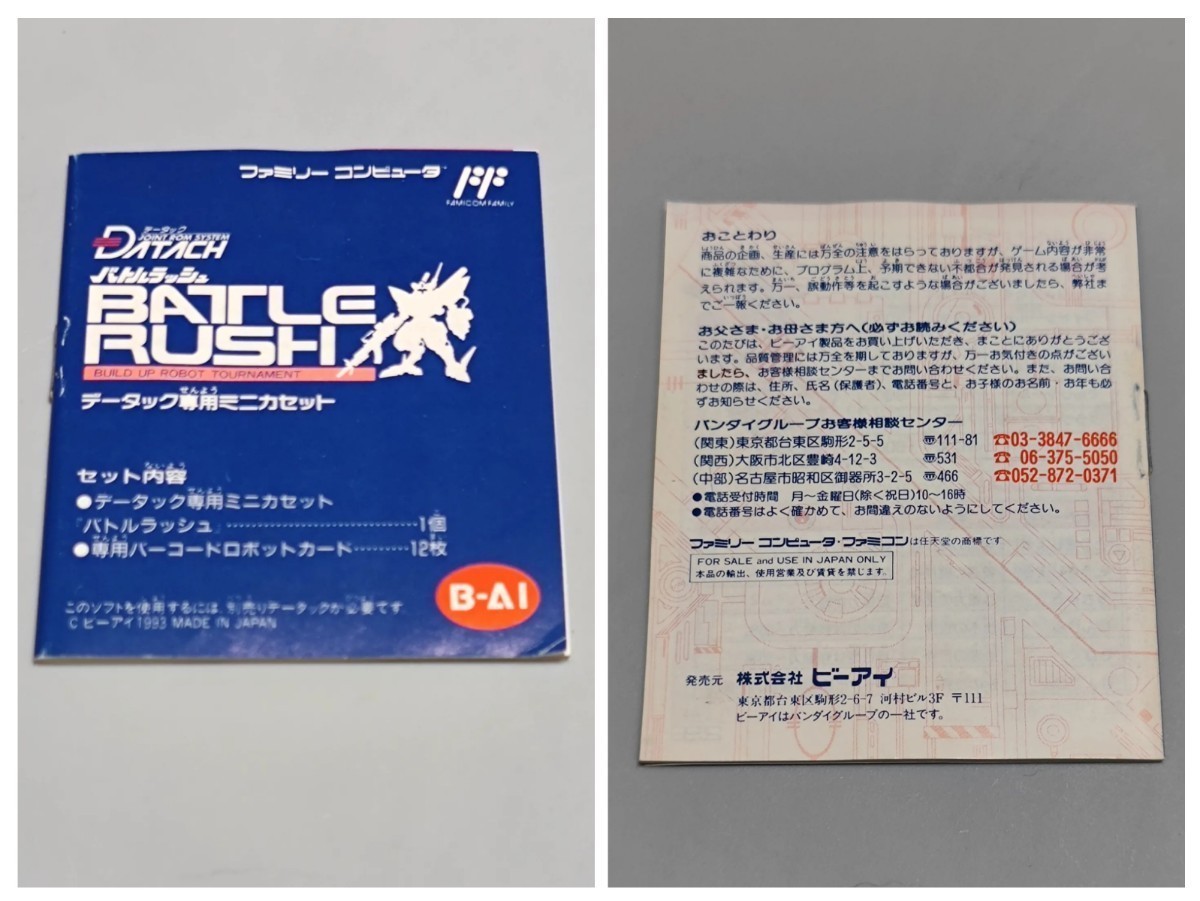 ファミコンソフト「バトルラッシュ」完品。ソフト、箱、説明書 ファミコンソフト「バトルラッシュ」完品。ソフト、箱、説明書