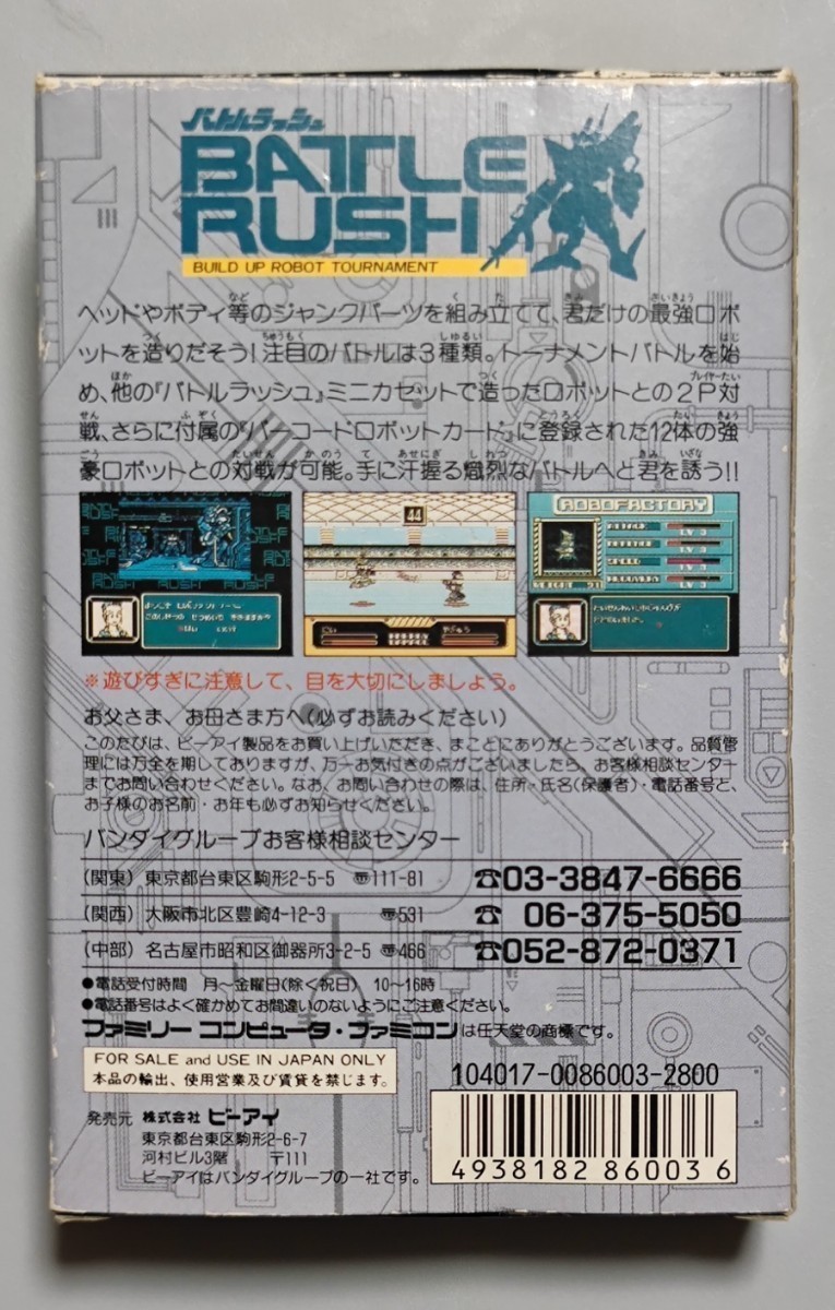 ファミコンソフト「バトルラッシュ」完品。ソフト、箱、説明書 ファミコンソフト「バトルラッシュ」完品。ソフト、箱、説明書