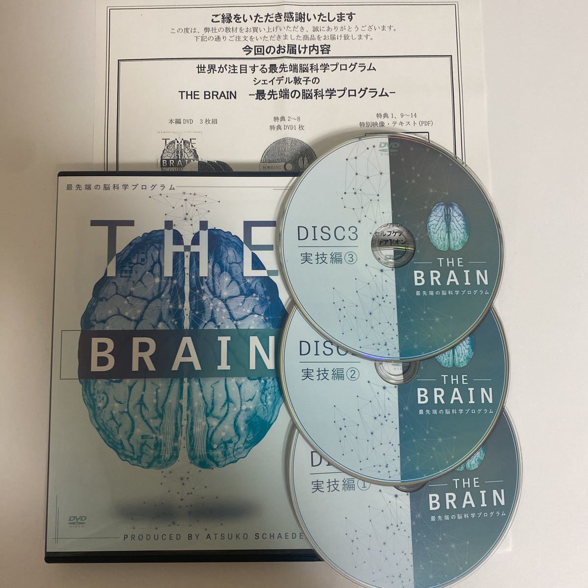 24時間以内発送 整体DVD本編3枚【THE BRAIN 最先端の脳科学プログラム