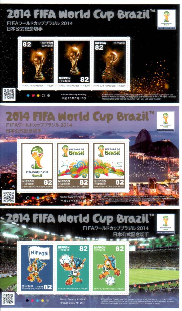 記念切手 2014 FIFA ワールドカップ ブラジル 82円 小型切手シート 3枚組★★★☆☆☆の画像1