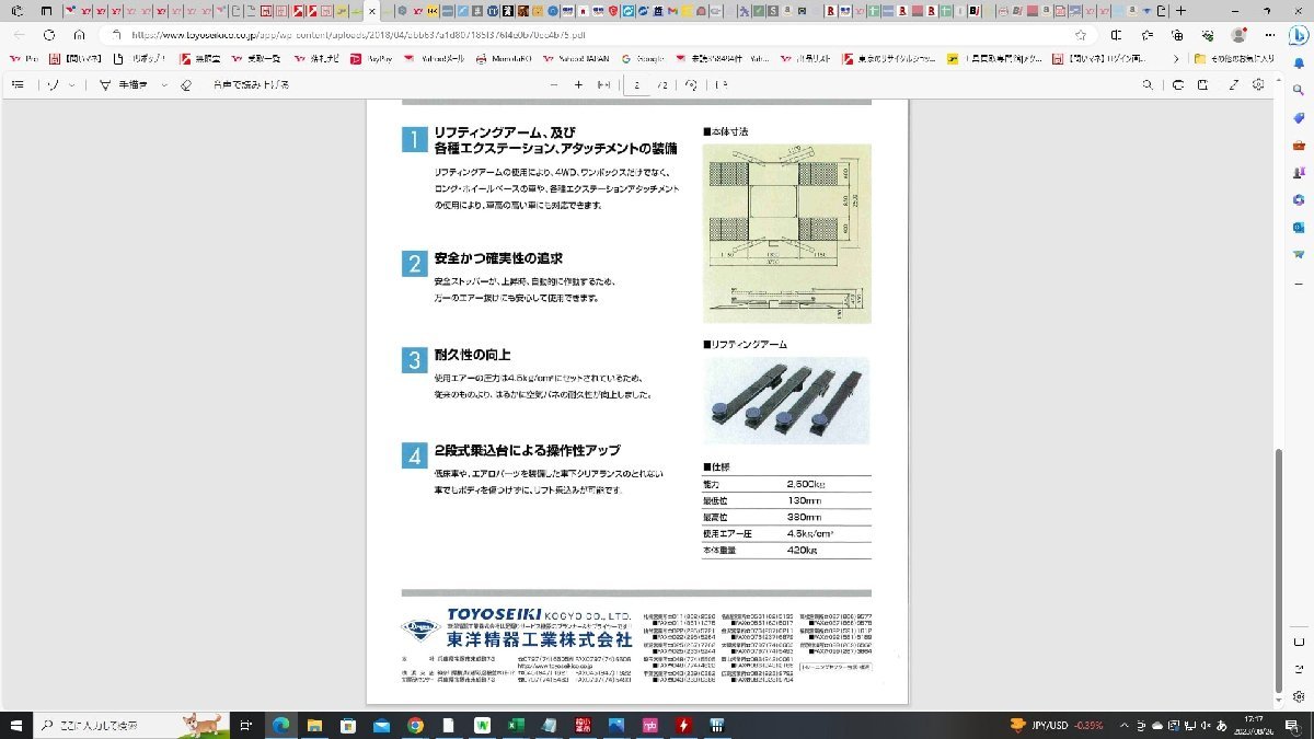 東洋精器/TOYO SEIKI DWL-2500 ワーキングリフト/タイヤリフト/エアー式/リフト 自動車整備機械能力2500kg/2.5t 設置工事不要！ 稼動品。_画像10