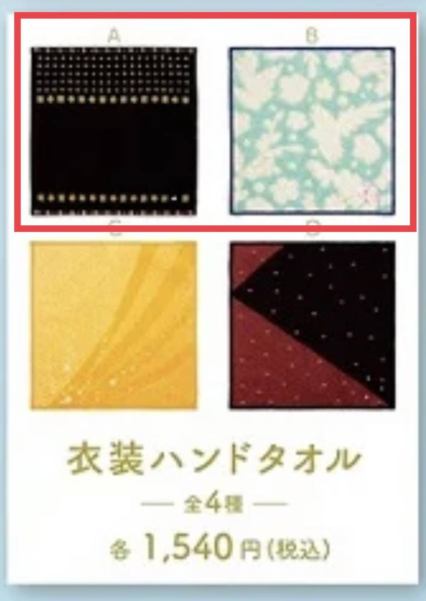 ** Hanyu Yuzuru exhibition 2022 [ costume hand towel A*B]2 pieces set ** new goods unopened exhibition commodity * smoker pet is doesn`t 