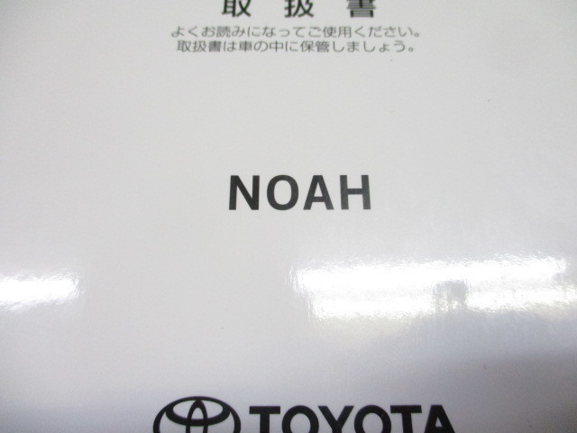 TOYOTA Toyota NOAH hybrid Noah hybrid ZWR80W ZWR80G 2020 year 4 month version owner manual 01999-28A34 M 28A34ta-76 manual manual 