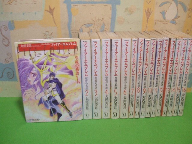 ☆☆☆ファイアーエムブレム 聖戦の系譜☆☆全16巻　全初版　大沢美月　メディアファクトリー_画像1