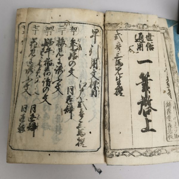 ブランドのギフト 貴重 和書 1868年 江戸 慶應4年 】東都書林 和本 式