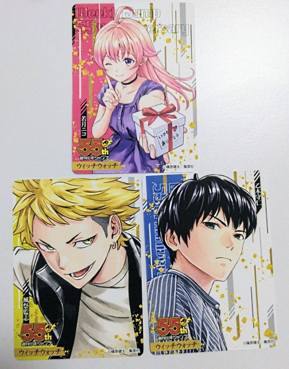 ウィッチウォッチ 週刊少年ジャンプ55周年記念コレクション ウィッチウォッチ 週刊少年ジャンプ55周年記念コレクション