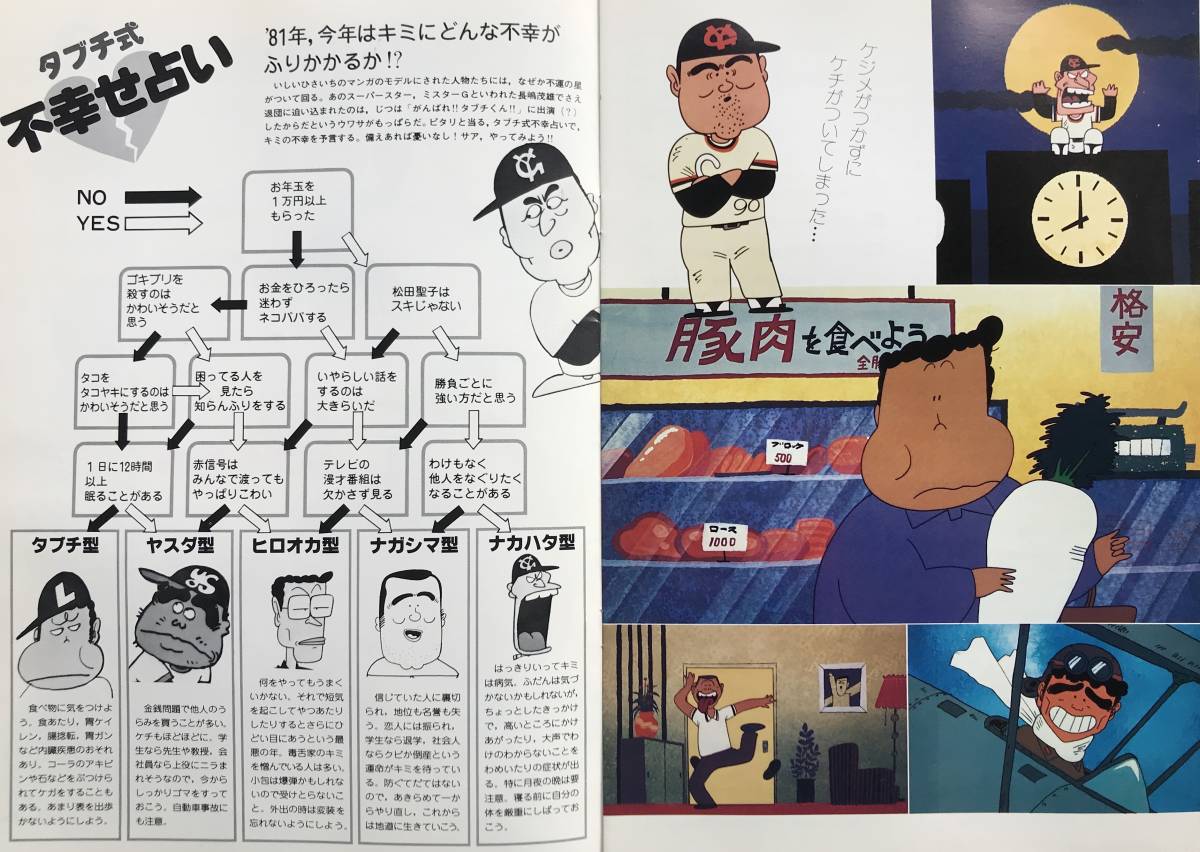 映画パンフ がんばれ!! タブチくん!! 初笑い第3弾 あゝツッパリ人生 1980年 いしいひさいち プロ野球 映画 邦画 アニメ映画 パンフレット