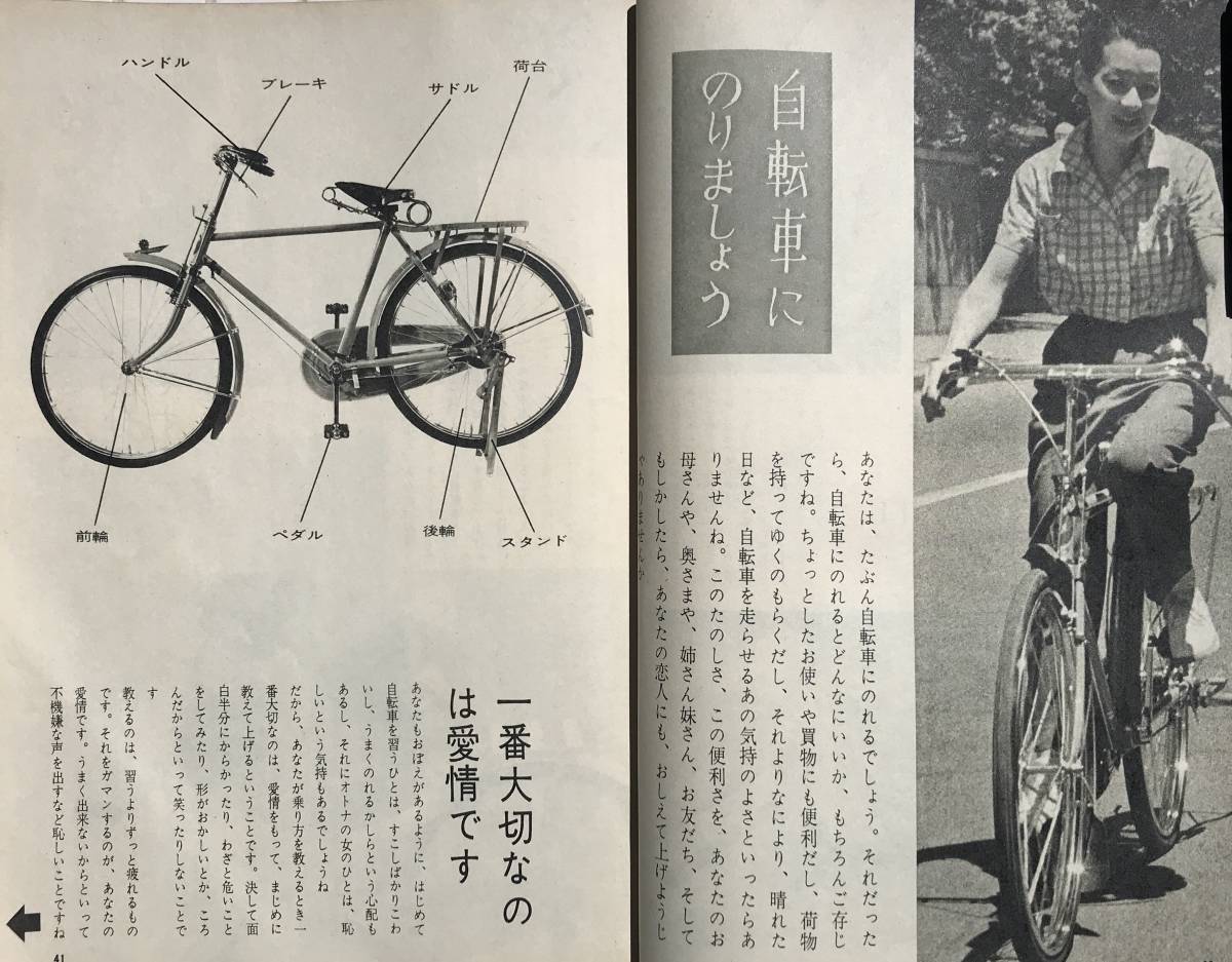 【1957年】暮らしの手帖 第40号 昭和32年 1957年 自転車 ブランマンジェ クイックステーキ エスキモー料理 乾電池 雑誌 昭和レトロの画像8