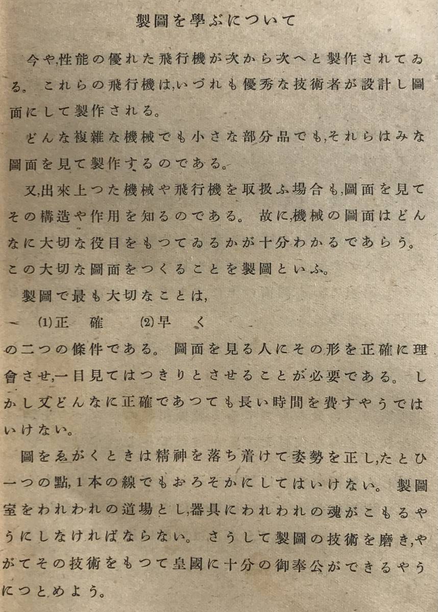 【昭和19年/初版】製図1 実業教育振興中央会 実業教科書 昭和19年 1944年 初版 戦中 太平洋戦争 大東亜戦争 教科書 製図 設計 古書_画像4