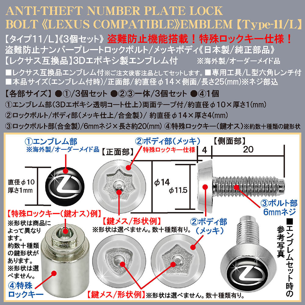 NX/RX/UX/LX/盗難防止ナンバープレート/ロックボルト純正品/Lマーク/3Dエンブレム付/客注品/メッキボディ/タイプ11/L/3個入/ブラガ_画像4